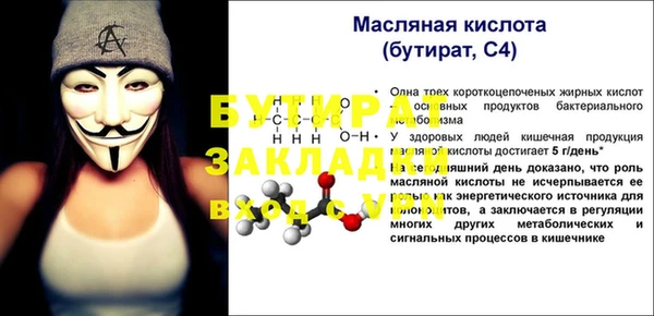 бутират Красноперекопск